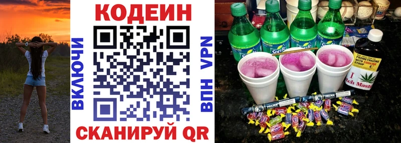 Кодеиновый сироп Lean напиток Lean (лин)  Ельня 